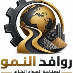 روافد النمو
